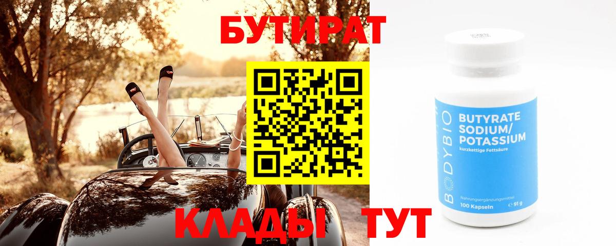 Бутират GHB Богородицк