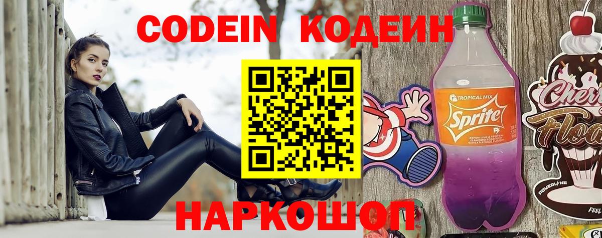 Богородицк  Codein напиток Lean (лин)  Вход с VPN  Кодеиновый сироп Lean Purple Drank 
