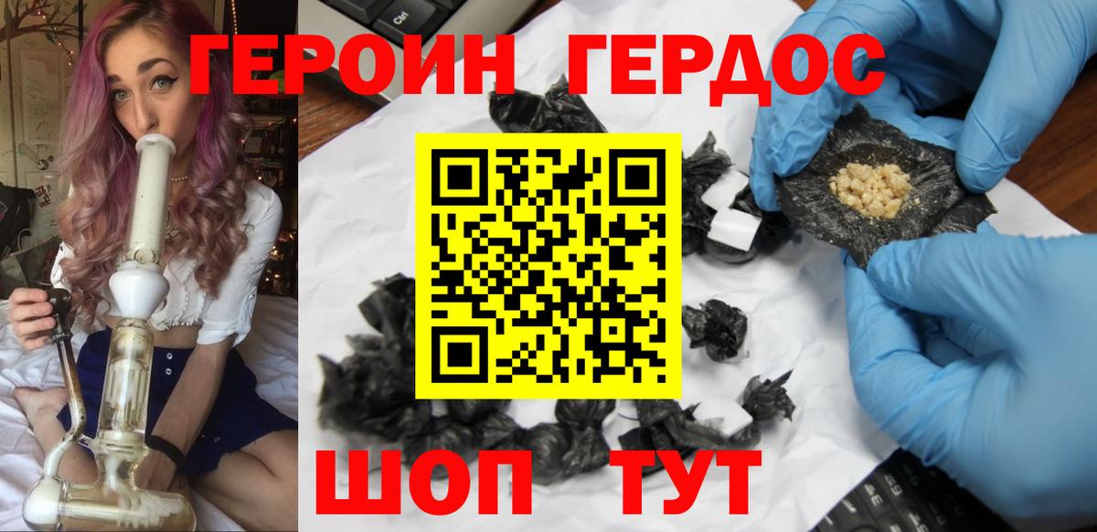ГЕРОИН белый  Вход с VPN  ГЕРОИН  Богородицк 