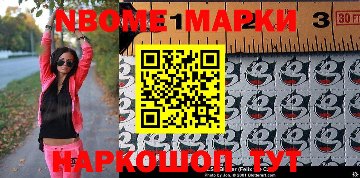 Марки N-bome 1,5мг Богородицк