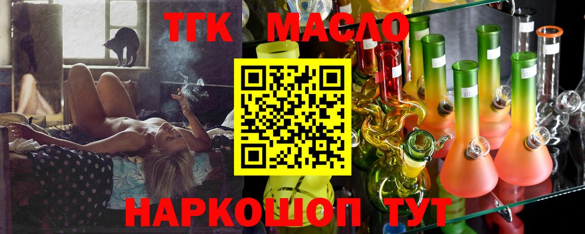 Дистиллят ТГК THC oil  ТГК концентрат  Богородицк  купить наркоту  Вход с VPN 